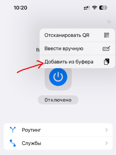 Добавить из буфера